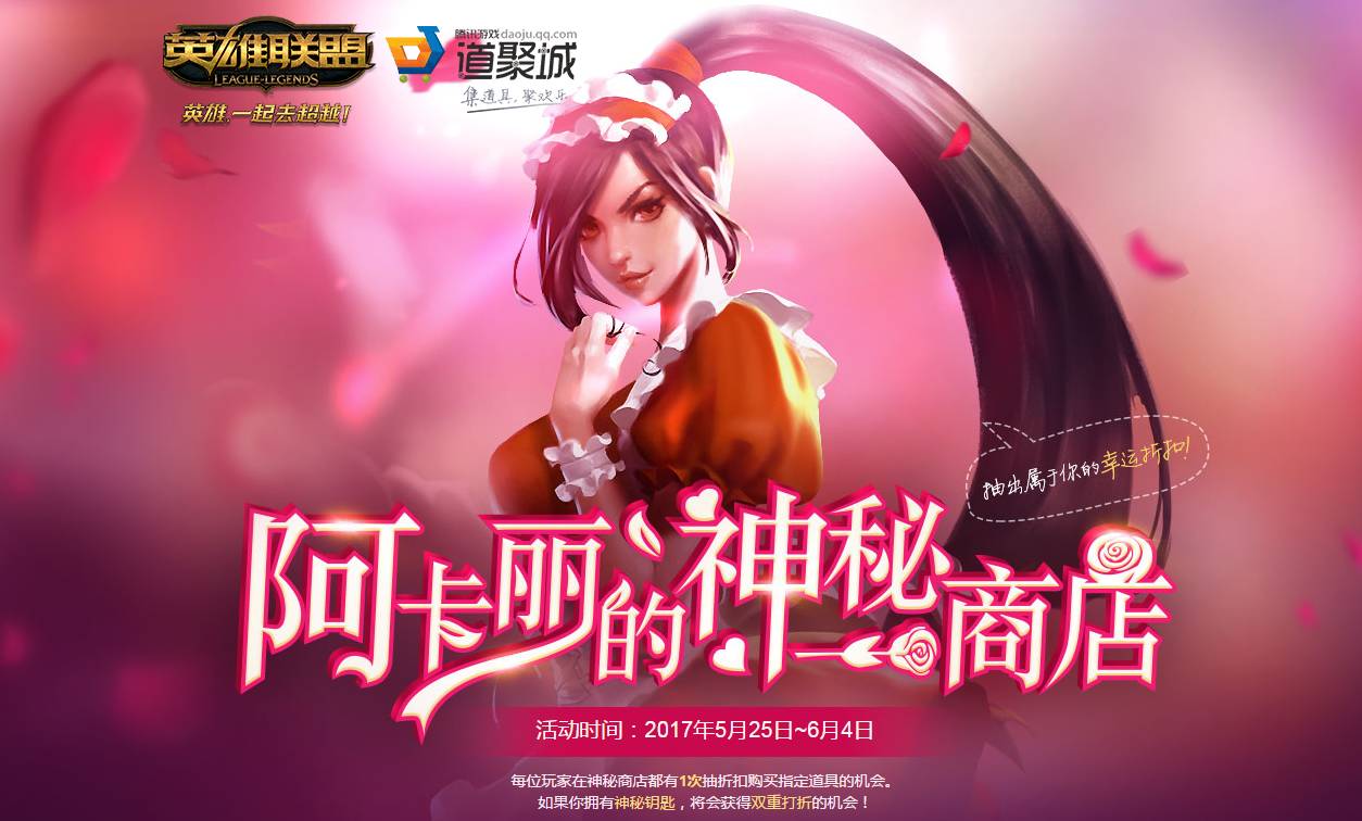 阿卡麗神秘商店最新期，深度探索與體驗(yàn)