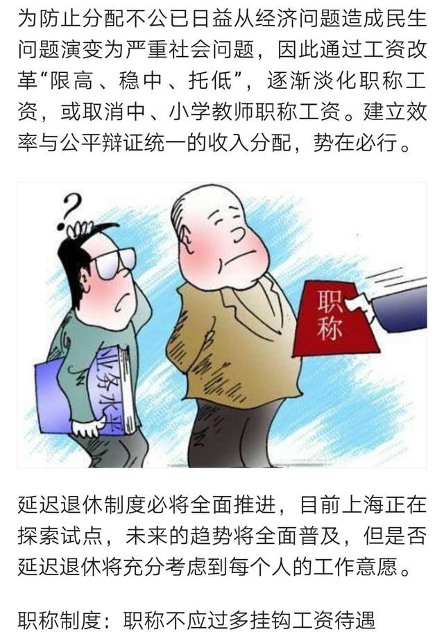 關于教師職稱的最新消息——聚焦2017年改革動態(tài)