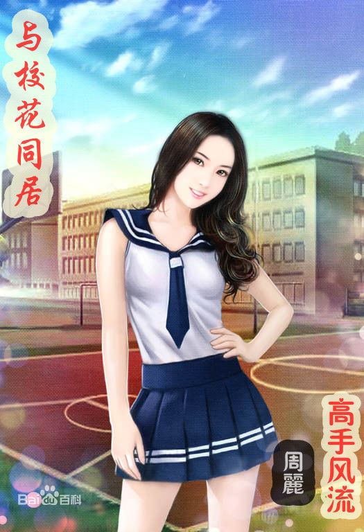 校的貼身高手最新章節(jié)，熱血青春的挑戰(zhàn)與奇遇