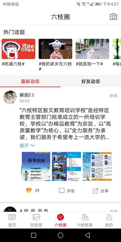 六枝特區(qū)最新新聞動態(tài)