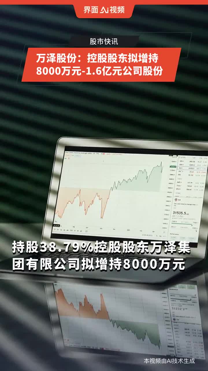 萬澤股份重組最新消息深度解析