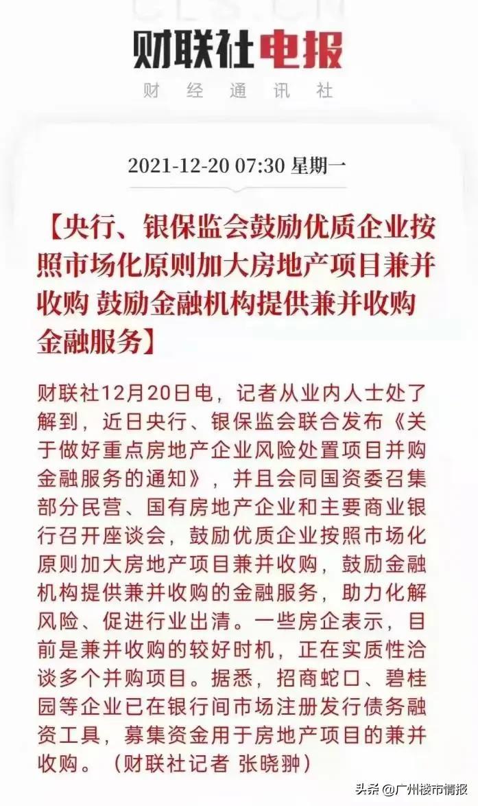 廣州房貸利率最新消息，市場趨勢與影響分析