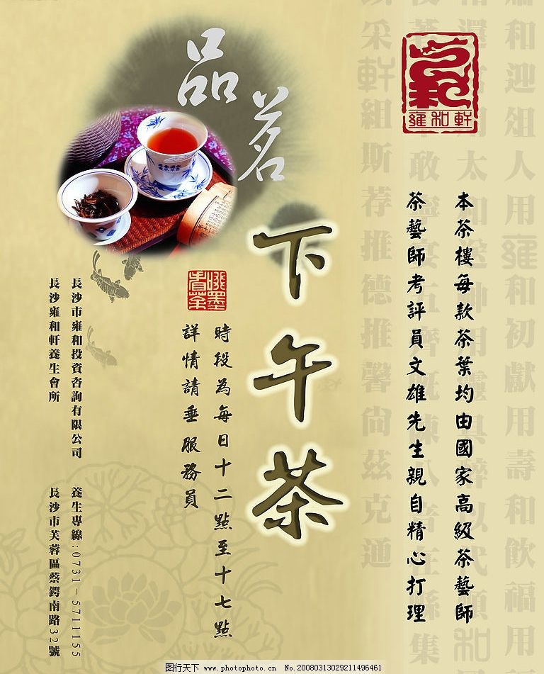 最新茶樓廣告宣傳語，品味生活，從一杯茶開始