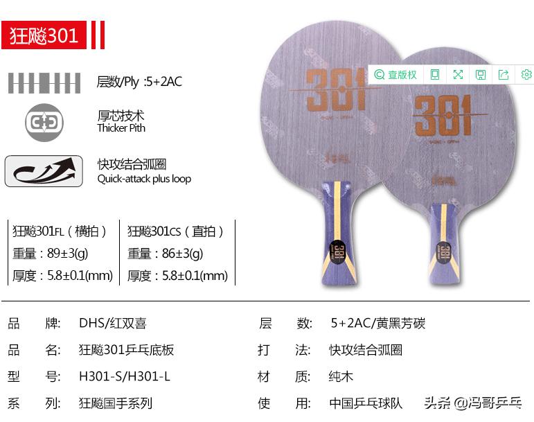 最新款的直拍橫打底板，革新乒乓球技術(shù)的利器