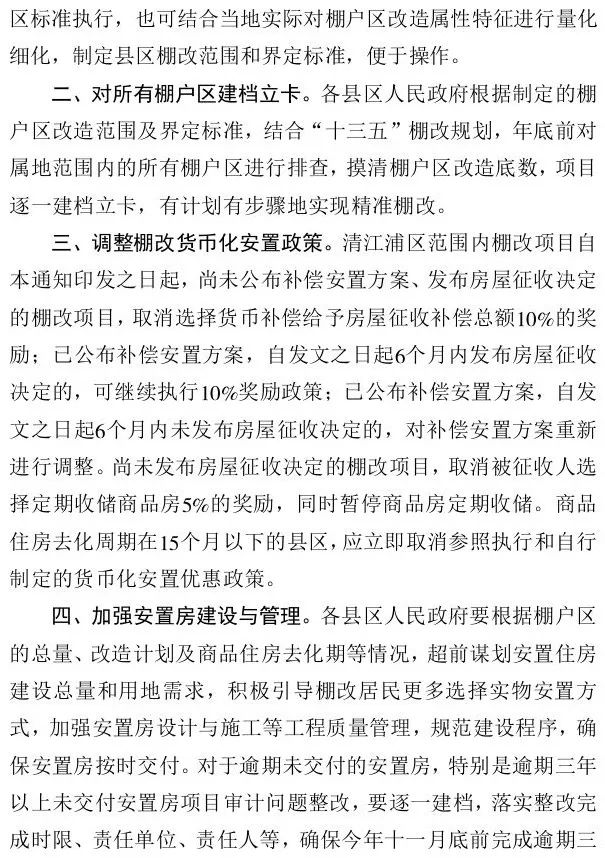 淮安取消棚改最新消息，政策調(diào)整與未來展望