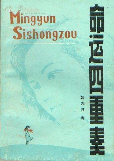 凌律簡幸小說最新章節(jié)，命運的交響樂章