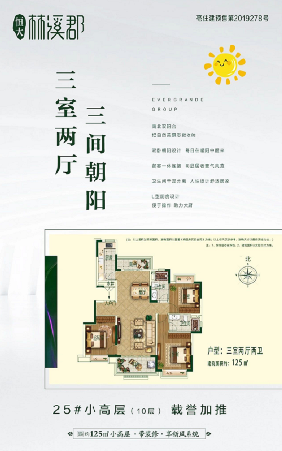 恒大林溪郡最新消息全面解析