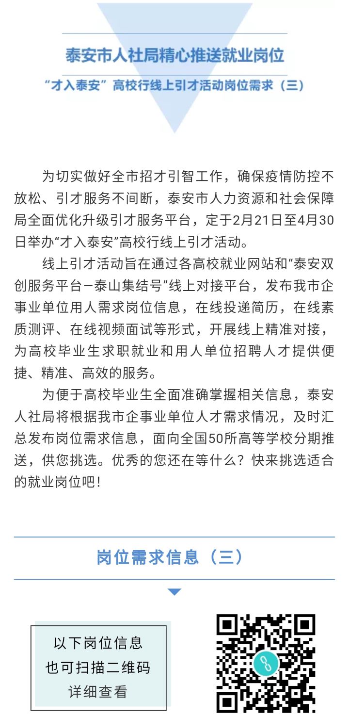 泰安齊魯人才網(wǎng)最新招聘動態(tài)深度解析