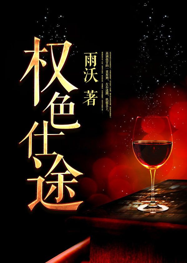 絕色升遷圖掘起官場(chǎng)最新章節(jié)，權(quán)力與欲望的交織