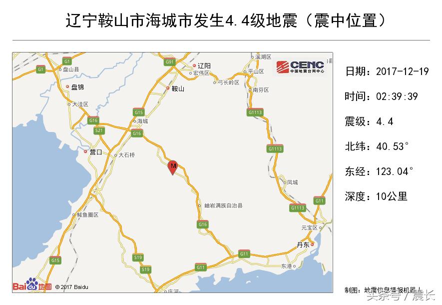 鞍山地震最新消息2017