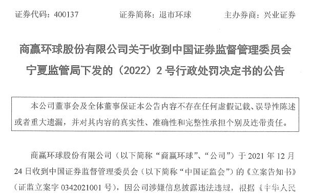 商贏環(huán)球股份最新消息