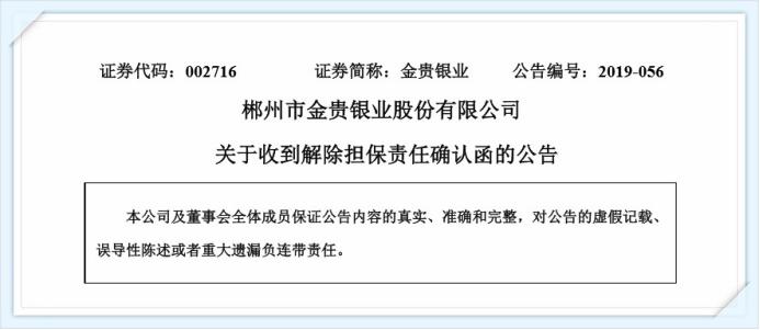 金貴銀業(yè)最新消息今天