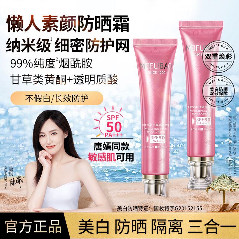 美膚寶最新防曬霜圖片，守護肌膚之美，抵抗紫外線侵襲