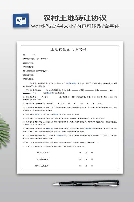 最新農村土地轉讓協(xié)議，探索與解析