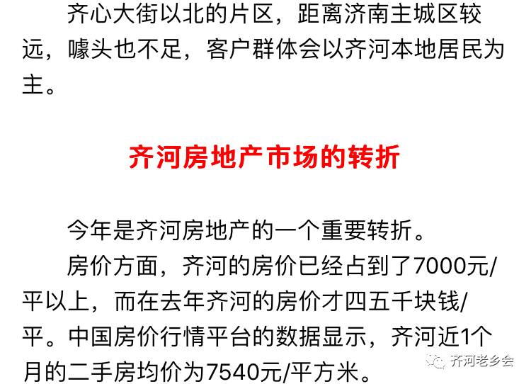 齊河二手房市場最新消息全面解析