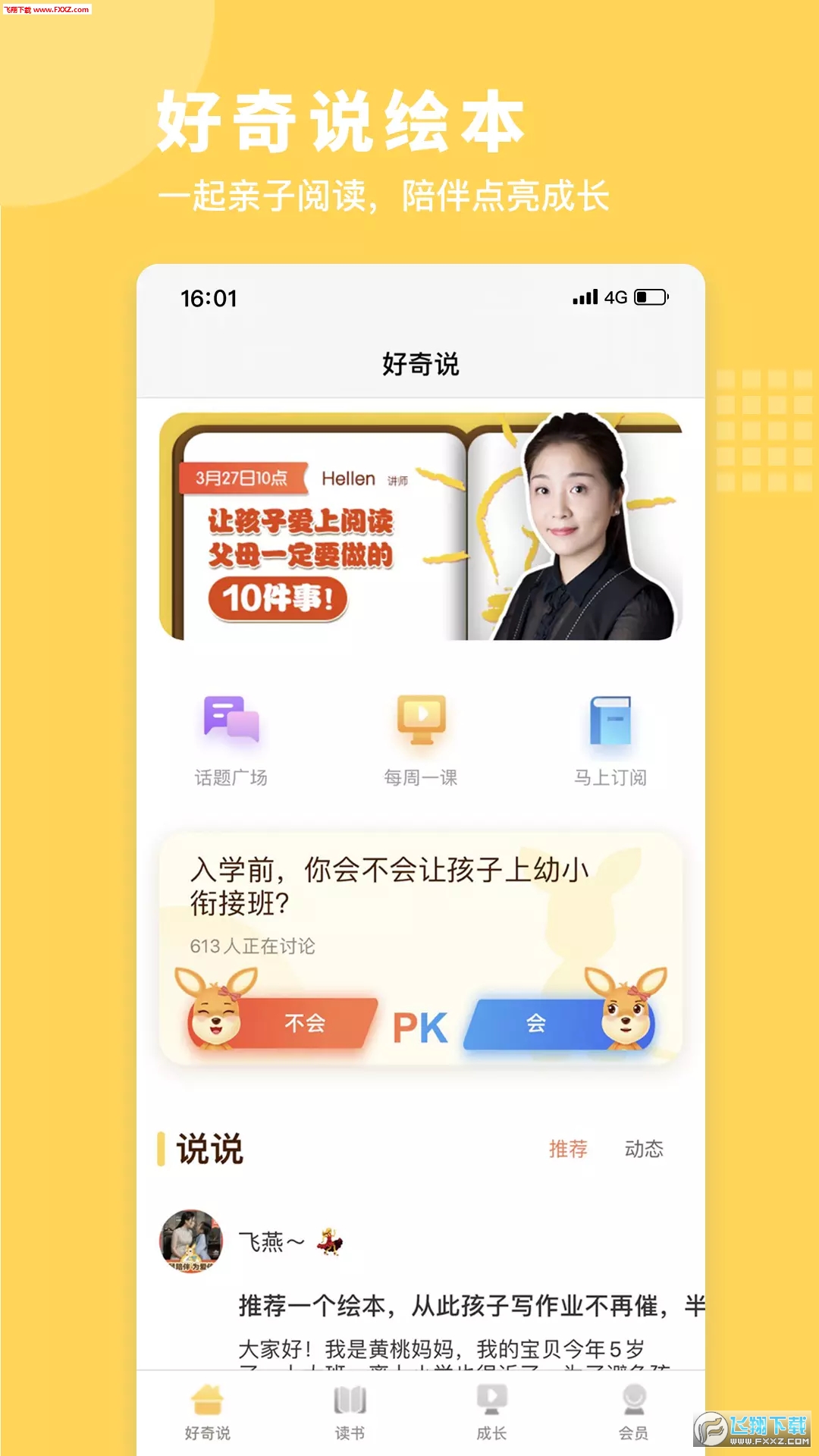 當(dāng)老師APP最新版本，重塑教育體驗的力量之源