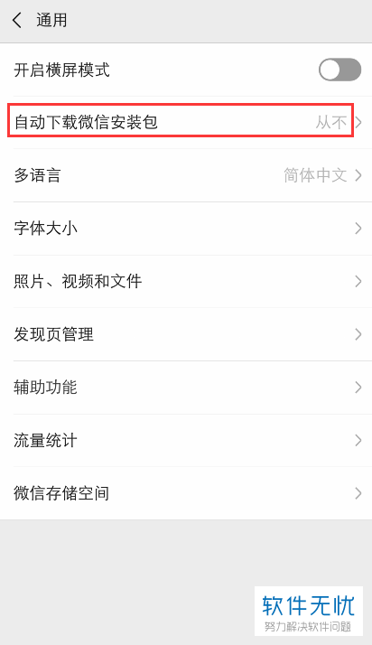 下載微信安裝包最新版的步驟與注意事項