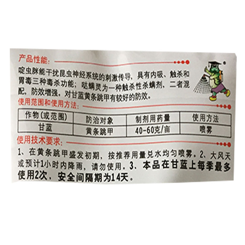 蔬菜黃曲跳甲防治，最新用藥策略
