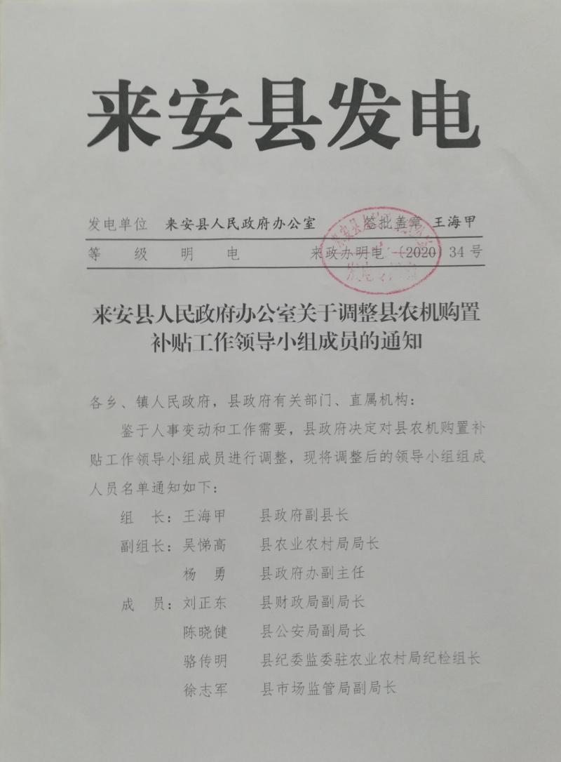2017年來(lái)安最新人事任免