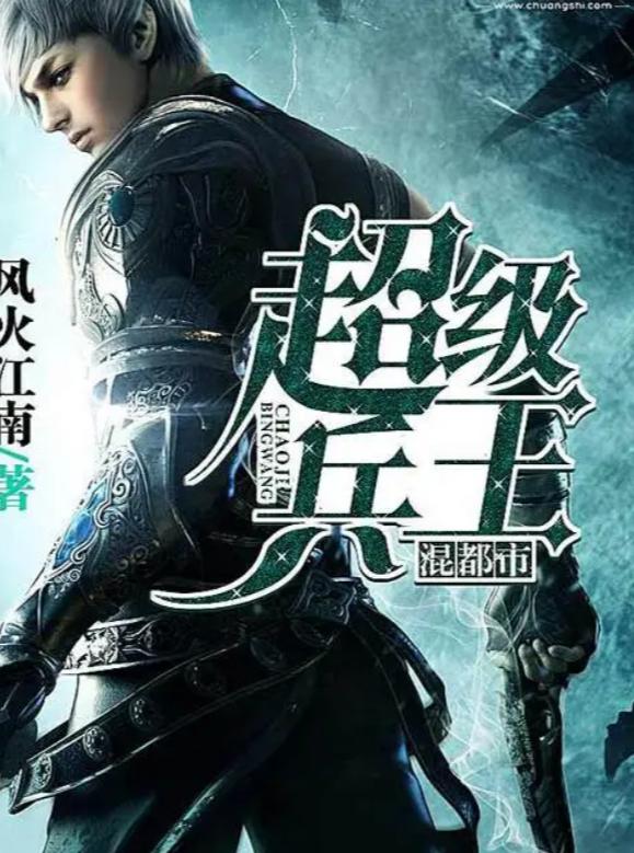 超級兵王陸羽最新章節(jié)，榮耀歸來與戰(zhàn)火重燃