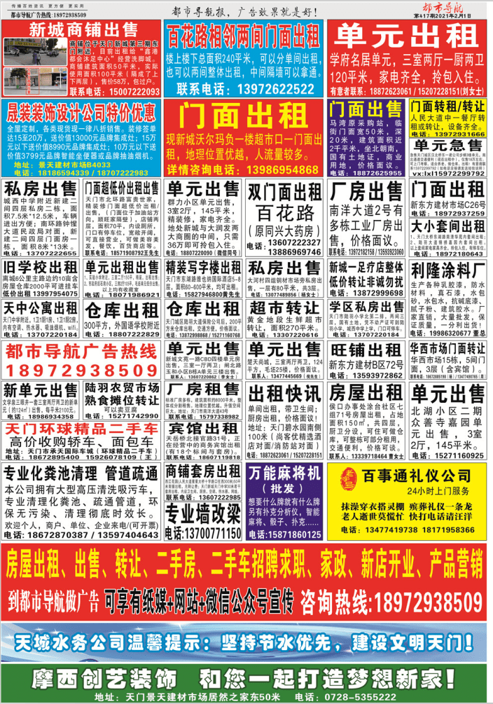 天門市內(nèi)最新招聘信息概覽