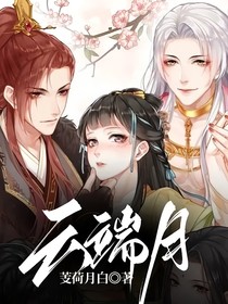 似癮云拿月，最新章節(jié)探秘