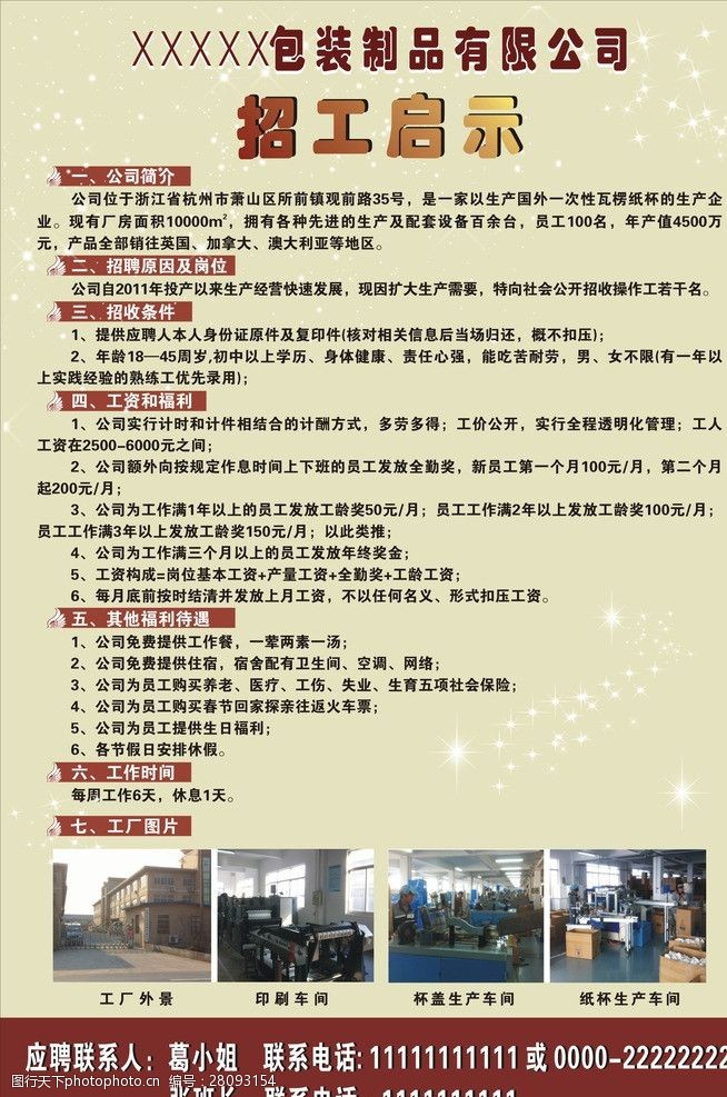 啟泰皮具廠最新招聘啟事
