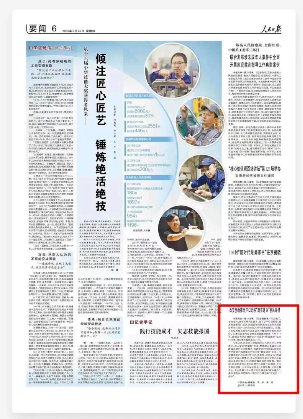 西安轉(zhuǎn)戶口最新政策詳解
