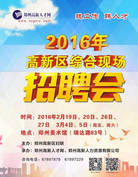 最新鄭州高新區(qū)招聘女性人才